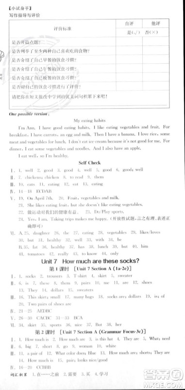 阳光出版社2023年秋季全品作业本七年级英语上册人教版山西专版答案 阳光出版社2023年秋季全品作业本七年级英语上册人教版山西专版答案