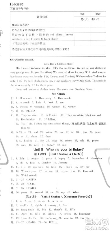 阳光出版社2023年秋季全品作业本七年级英语上册人教版山西专版答案 阳光出版社2023年秋季全品作业本七年级英语上册人教版山西专版答案