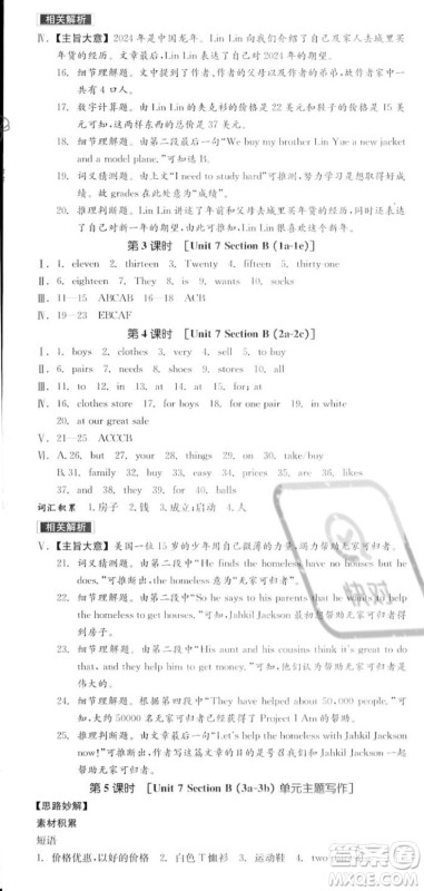 阳光出版社2023年秋季全品作业本七年级英语上册人教版山西专版答案 阳光出版社2023年秋季全品作业本七年级英语上册人教版山西专版答案