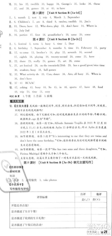 阳光出版社2023年秋季全品作业本七年级英语上册人教版山西专版答案 阳光出版社2023年秋季全品作业本七年级英语上册人教版山西专版答案