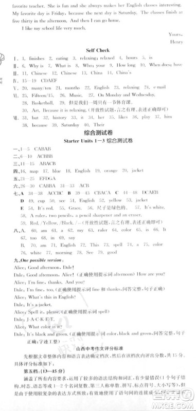 阳光出版社2023年秋季全品作业本七年级英语上册人教版山西专版答案 阳光出版社2023年秋季全品作业本七年级英语上册人教版山西专版答案