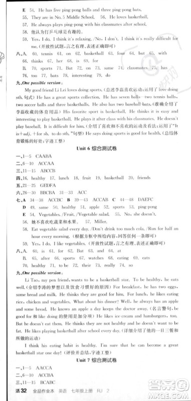 阳光出版社2023年秋季全品作业本七年级英语上册人教版山西专版答案 阳光出版社2023年秋季全品作业本七年级英语上册人教版山西专版答案