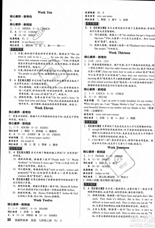 阳光出版社2023年秋季全品作业本七年级英语上册人教版河南专版答案 阳光出版社2023年秋季全品作业本七年级英语上册人教版河南专版答案