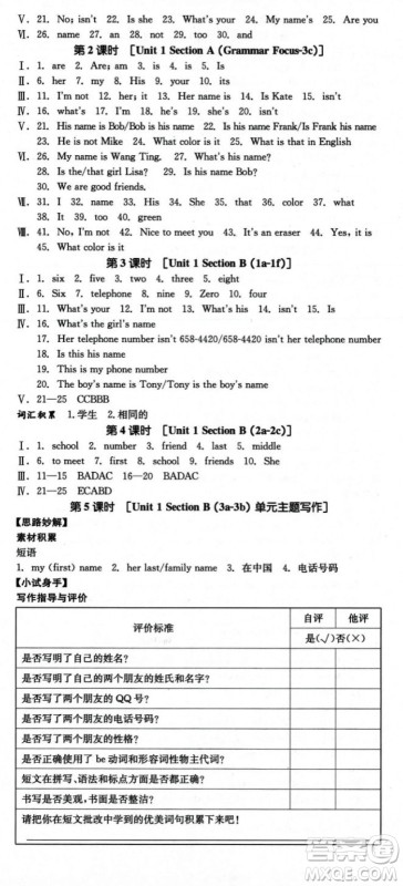 阳光出版社2023年秋季全品作业本七年级英语上册人教版河南专版答案