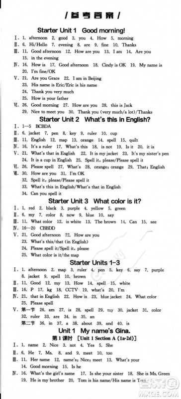 阳光出版社2023年秋季全品作业本七年级英语上册人教版河南专版答案 阳光出版社2023年秋季全品作业本七年级英语上册人教版河南专版答案