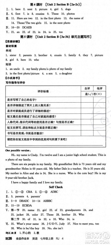 阳光出版社2023年秋季全品作业本七年级英语上册人教版河南专版答案