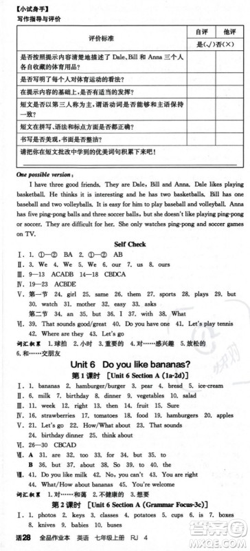 阳光出版社2023年秋季全品作业本七年级英语上册人教版河南专版答案