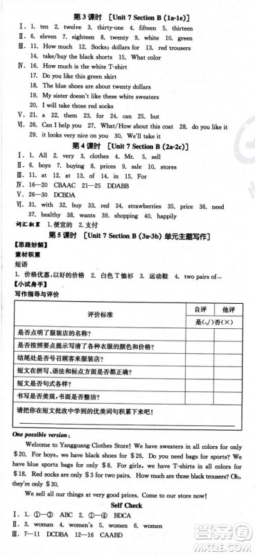 阳光出版社2023年秋季全品作业本七年级英语上册人教版河南专版答案