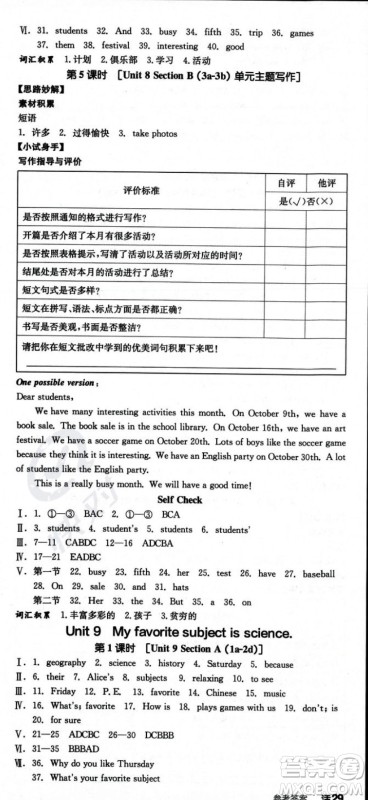 阳光出版社2023年秋季全品作业本七年级英语上册人教版河南专版答案