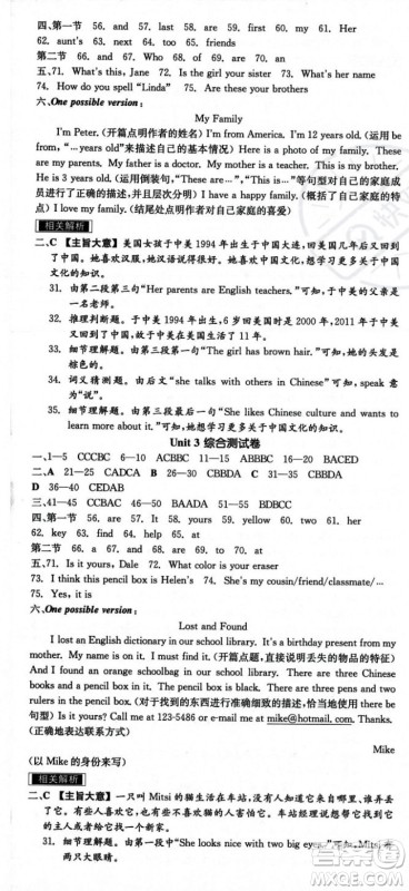 阳光出版社2023年秋季全品作业本七年级英语上册人教版河南专版答案