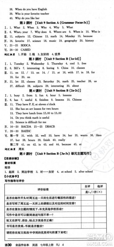 阳光出版社2023年秋季全品作业本七年级英语上册人教版河南专版答案