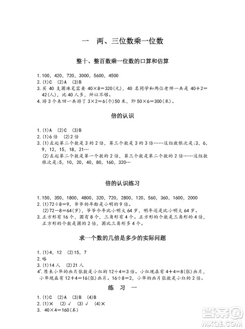 江苏凤凰教育出版社2023年秋练习与测试小学数学三年级上册苏教版参考答案 江苏凤凰教育出版社2023年秋练习与测试小学数学三年级上册苏教版参考答案