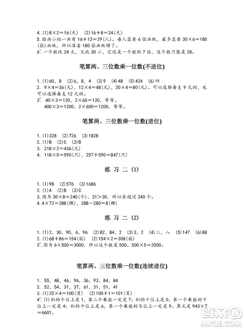江苏凤凰教育出版社2023年秋练习与测试小学数学三年级上册苏教版参考答案 江苏凤凰教育出版社2023年秋练习与测试小学数学三年级上册苏教版参考答案