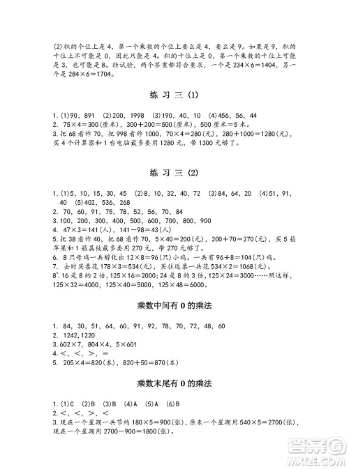 江苏凤凰教育出版社2023年秋练习与测试小学数学三年级上册苏教版参考答案 江苏凤凰教育出版社2023年秋练习与测试小学数学三年级上册苏教版参考答案