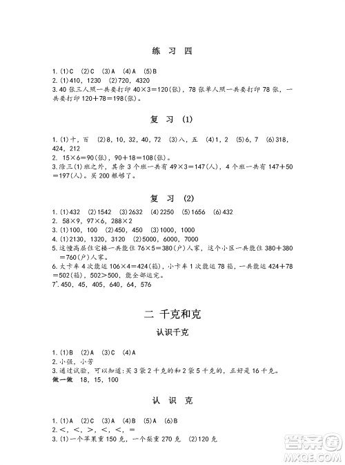 江苏凤凰教育出版社2023年秋练习与测试小学数学三年级上册苏教版参考答案 江苏凤凰教育出版社2023年秋练习与测试小学数学三年级上册苏教版参考答案