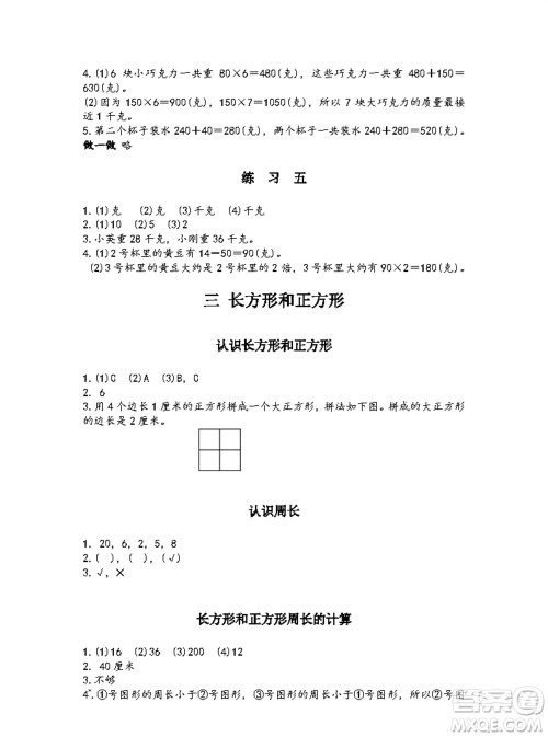 江苏凤凰教育出版社2023年秋练习与测试小学数学三年级上册苏教版参考答案 江苏凤凰教育出版社2023年秋练习与测试小学数学三年级上册苏教版参考答案