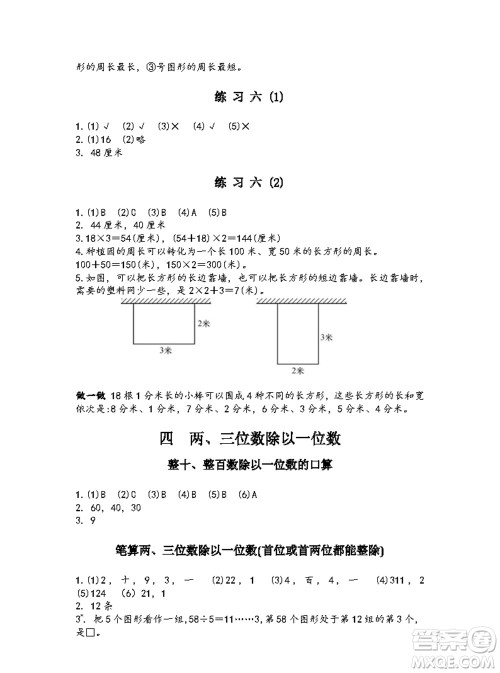 江苏凤凰教育出版社2023年秋练习与测试小学数学三年级上册苏教版参考答案 江苏凤凰教育出版社2023年秋练习与测试小学数学三年级上册苏教版参考答案