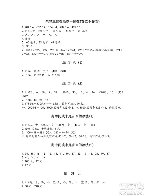 江苏凤凰教育出版社2023年秋练习与测试小学数学三年级上册苏教版参考答案 江苏凤凰教育出版社2023年秋练习与测试小学数学三年级上册苏教版参考答案