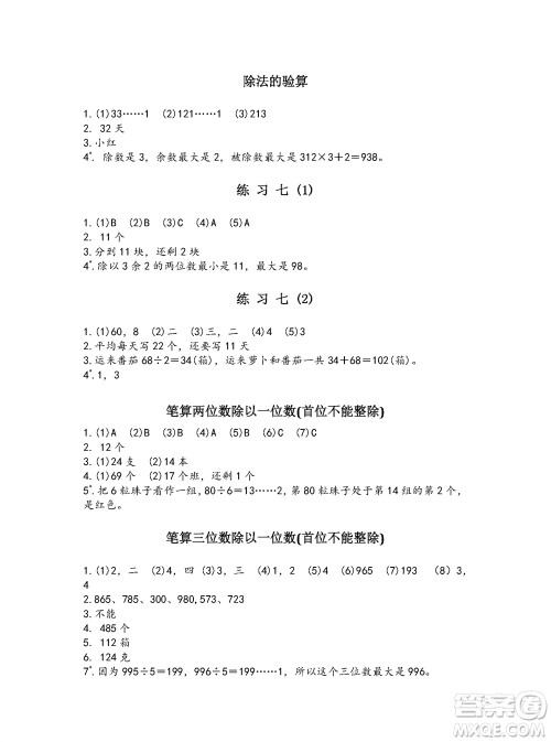 江苏凤凰教育出版社2023年秋练习与测试小学数学三年级上册苏教版参考答案 江苏凤凰教育出版社2023年秋练习与测试小学数学三年级上册苏教版参考答案