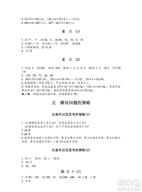 江苏凤凰教育出版社2023年秋练习与测试小学数学三年级上册苏教版参考答案 江苏凤凰教育出版社2023年秋练习与测试小学数学三年级上册苏教版参考答案