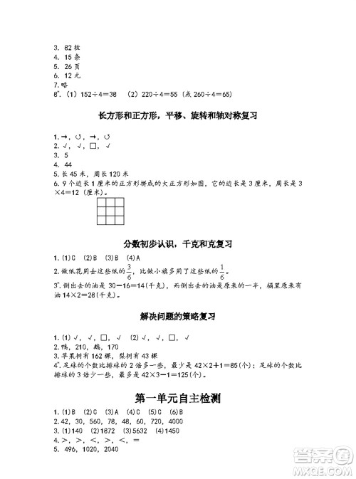 江苏凤凰教育出版社2023年秋练习与测试小学数学三年级上册苏教版参考答案 江苏凤凰教育出版社2023年秋练习与测试小学数学三年级上册苏教版参考答案