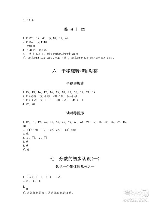 江苏凤凰教育出版社2023年秋练习与测试小学数学三年级上册苏教版参考答案 江苏凤凰教育出版社2023年秋练习与测试小学数学三年级上册苏教版参考答案