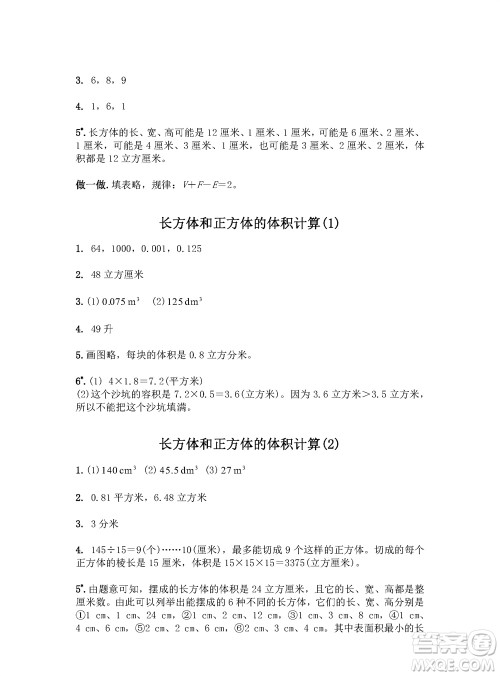 江苏凤凰教育出版社2023年秋练习与测试小学数学六年级上册苏教版参考答案