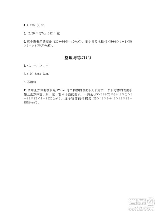 江苏凤凰教育出版社2023年秋练习与测试小学数学六年级上册苏教版参考答案