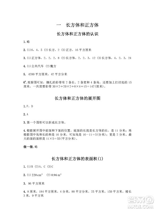 江苏凤凰教育出版社2023年秋练习与测试小学数学六年级上册苏教版参考答案