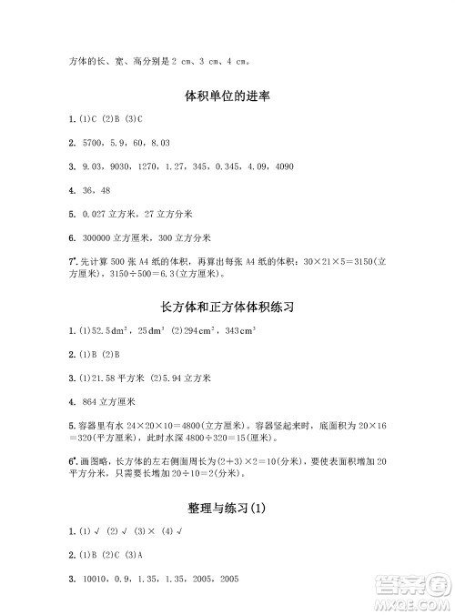 江苏凤凰教育出版社2023年秋练习与测试小学数学六年级上册苏教版参考答案