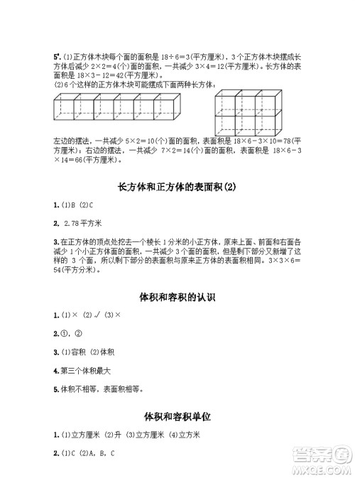 江苏凤凰教育出版社2023年秋练习与测试小学数学六年级上册苏教版参考答案