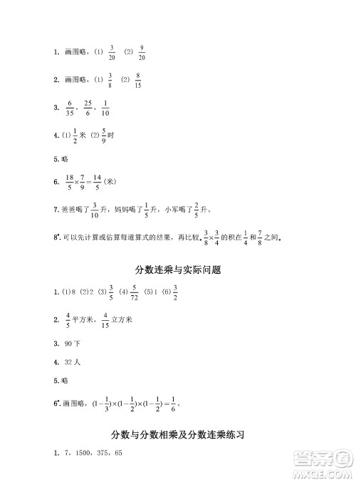 江苏凤凰教育出版社2023年秋练习与测试小学数学六年级上册苏教版参考答案