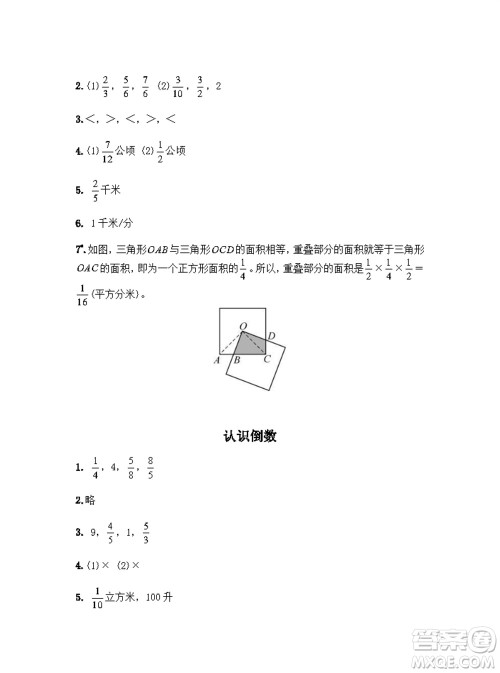 江苏凤凰教育出版社2023年秋练习与测试小学数学六年级上册苏教版参考答案 江苏凤凰教育出版社2023年秋练习与测试小学数学六年级上册苏教版参考答案