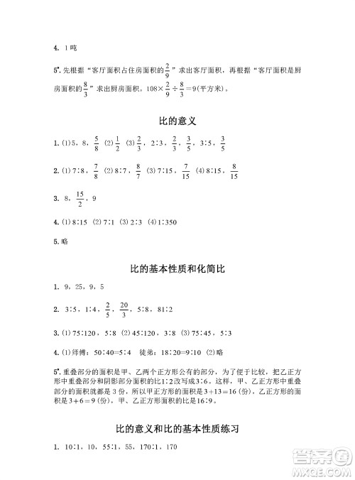 江苏凤凰教育出版社2023年秋练习与测试小学数学六年级上册苏教版参考答案