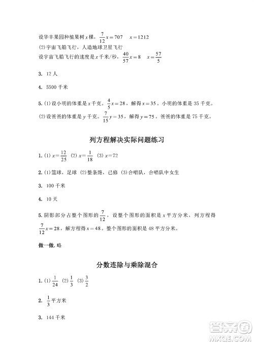 江苏凤凰教育出版社2023年秋练习与测试小学数学六年级上册苏教版参考答案