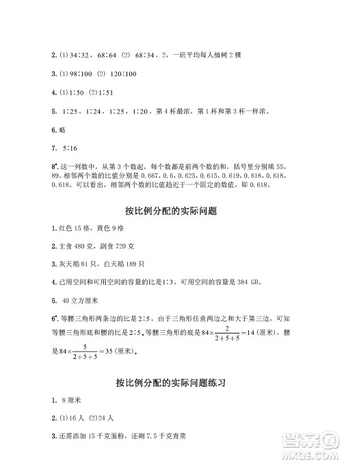 江苏凤凰教育出版社2023年秋练习与测试小学数学六年级上册苏教版参考答案
