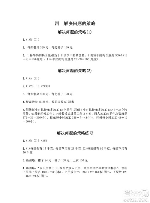 江苏凤凰教育出版社2023年秋练习与测试小学数学六年级上册苏教版参考答案