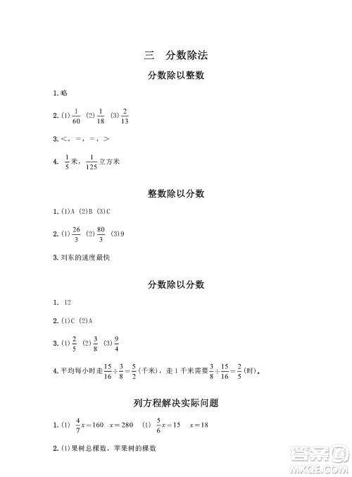 江苏凤凰教育出版社2023年秋练习与测试小学数学六年级上册苏教版参考答案