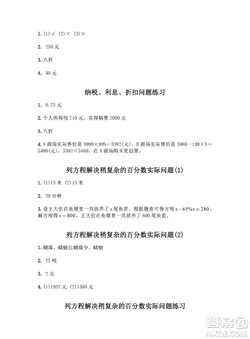 江苏凤凰教育出版社2023年秋练习与测试小学数学六年级上册苏教版参考答案