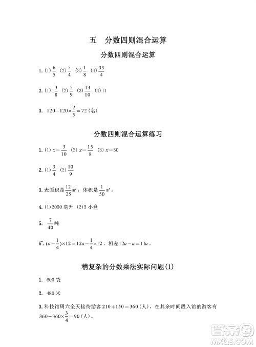 江苏凤凰教育出版社2023年秋练习与测试小学数学六年级上册苏教版参考答案