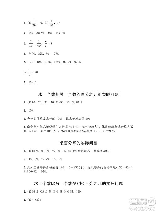 江苏凤凰教育出版社2023年秋练习与测试小学数学六年级上册苏教版参考答案 江苏凤凰教育出版社2023年秋练习与测试小学数学六年级上册苏教版参考答案