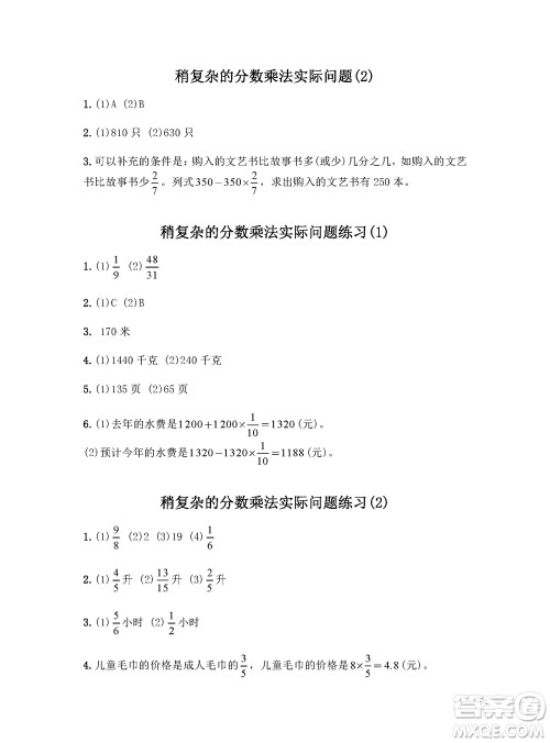 江苏凤凰教育出版社2023年秋练习与测试小学数学六年级上册苏教版参考答案
