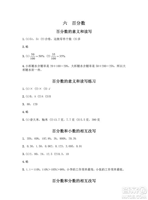 江苏凤凰教育出版社2023年秋练习与测试小学数学六年级上册苏教版参考答案