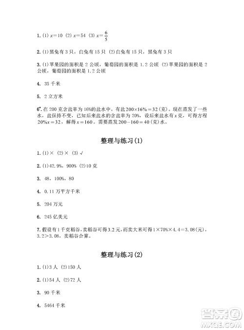 江苏凤凰教育出版社2023年秋练习与测试小学数学六年级上册苏教版参考答案