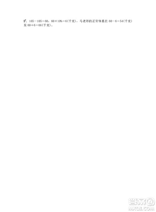 江苏凤凰教育出版社2023年秋练习与测试小学数学六年级上册苏教版参考答案