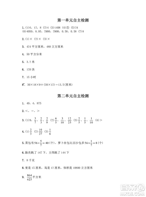 江苏凤凰教育出版社2023年秋练习与测试小学数学六年级上册苏教版参考答案