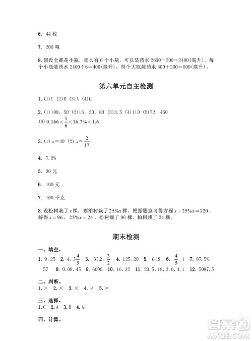 江苏凤凰教育出版社2023年秋练习与测试小学数学六年级上册苏教版参考答案