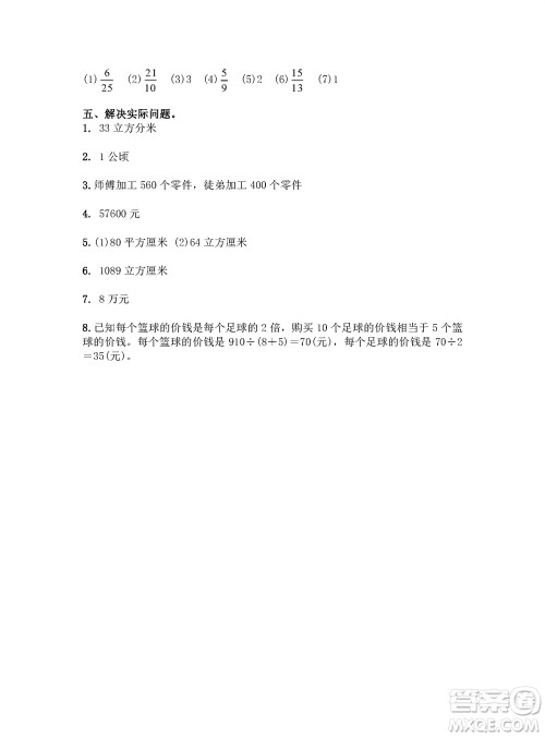 江苏凤凰教育出版社2023年秋练习与测试小学数学六年级上册苏教版参考答案 江苏凤凰教育出版社2023年秋练习与测试小学数学六年级上册苏教版参考答案