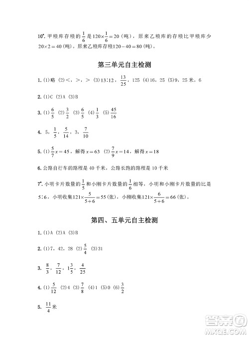 江苏凤凰教育出版社2023年秋练习与测试小学数学六年级上册苏教版参考答案