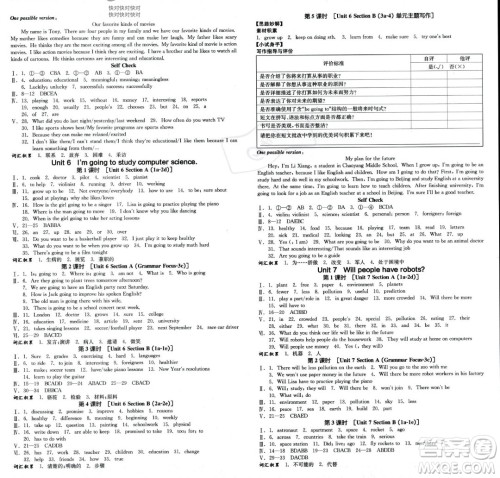 阳光出版社2023年秋季全品作业本八年级英语上册人教版河南专版答案